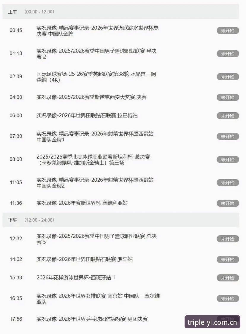 官方中国2026新版APP深度解析：从登录失败到赛事实况的全面优化